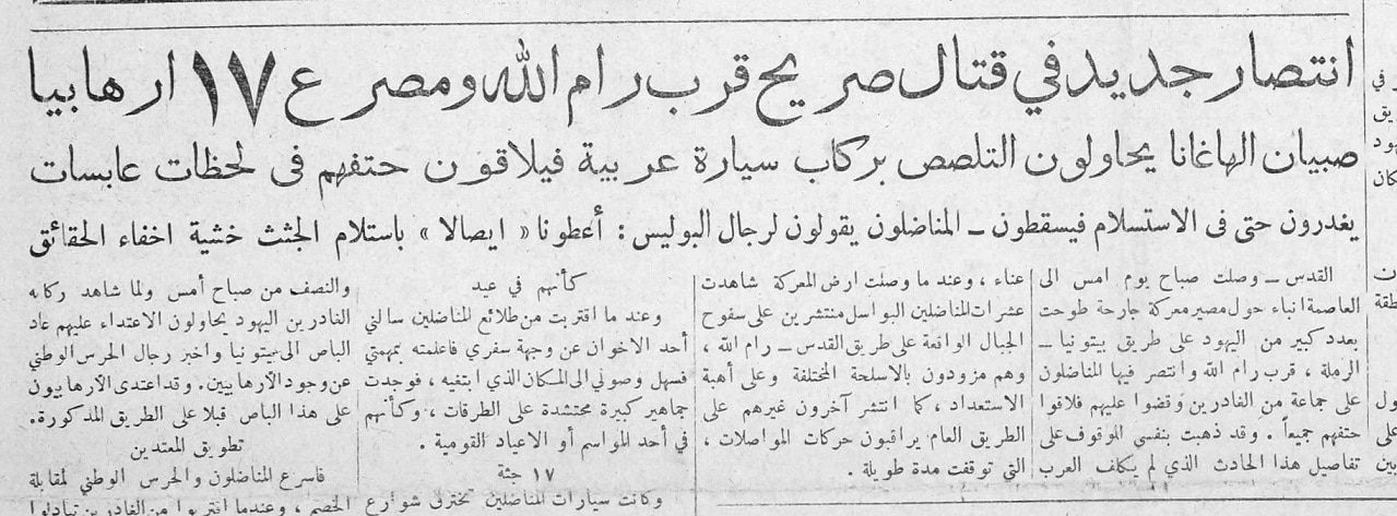 عن معركة "المصيون" من جريدة الدفاع، آذار 1948