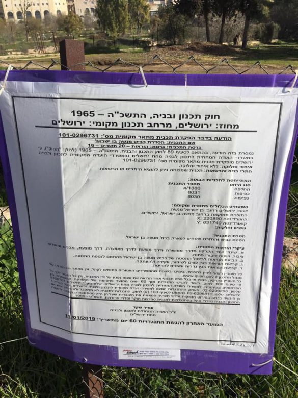 نص الإعلان الذي علقته بلدية الاحتلال في المقبرة، في فبراير/ شباط الماضي.