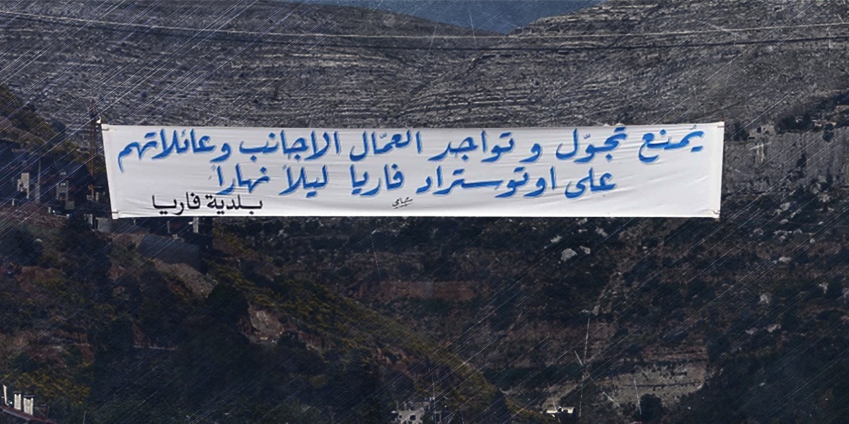 دقّ الأسافين بين الفلسطينيّ والسوريّ
