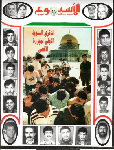 الصّفحة الأولى لمجلة محليّة في الذكرى الأولى لمذبحة الأقصى.