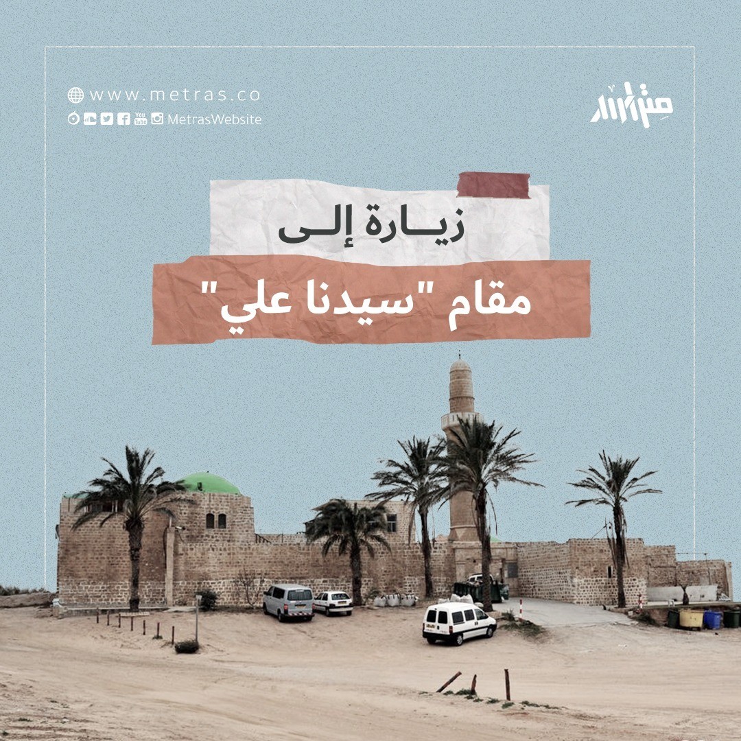 زيارة إلى مقام "سيدنا علي"