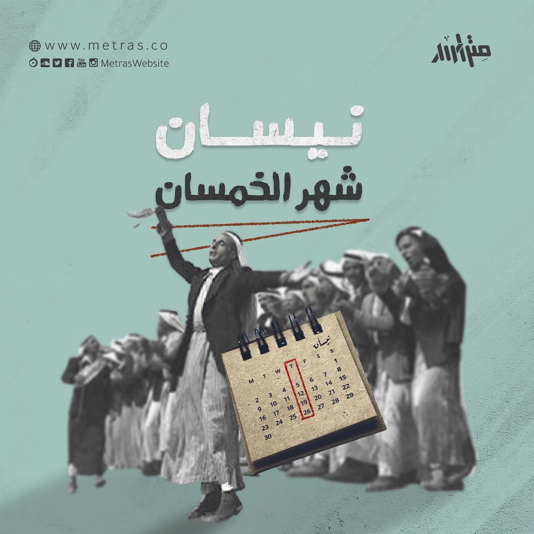 نيسان شهر الخُمسان