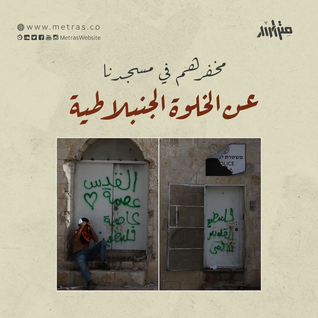 مخفرهم في مسجدنا.. عن الخِلوة الجنبلاطيّة