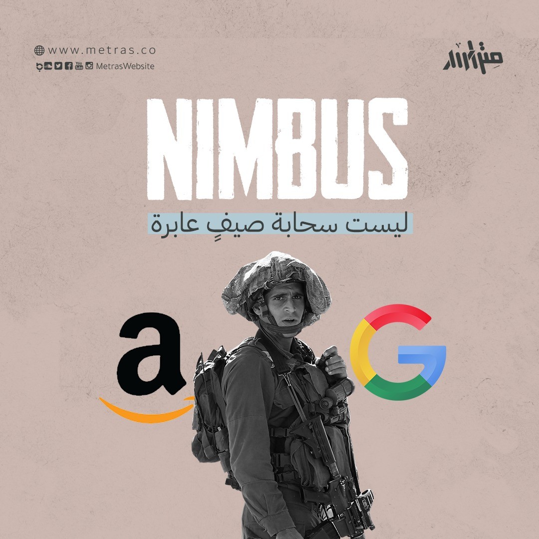 "نيمبوس".. ليست سحابة صيفٍ عابرة