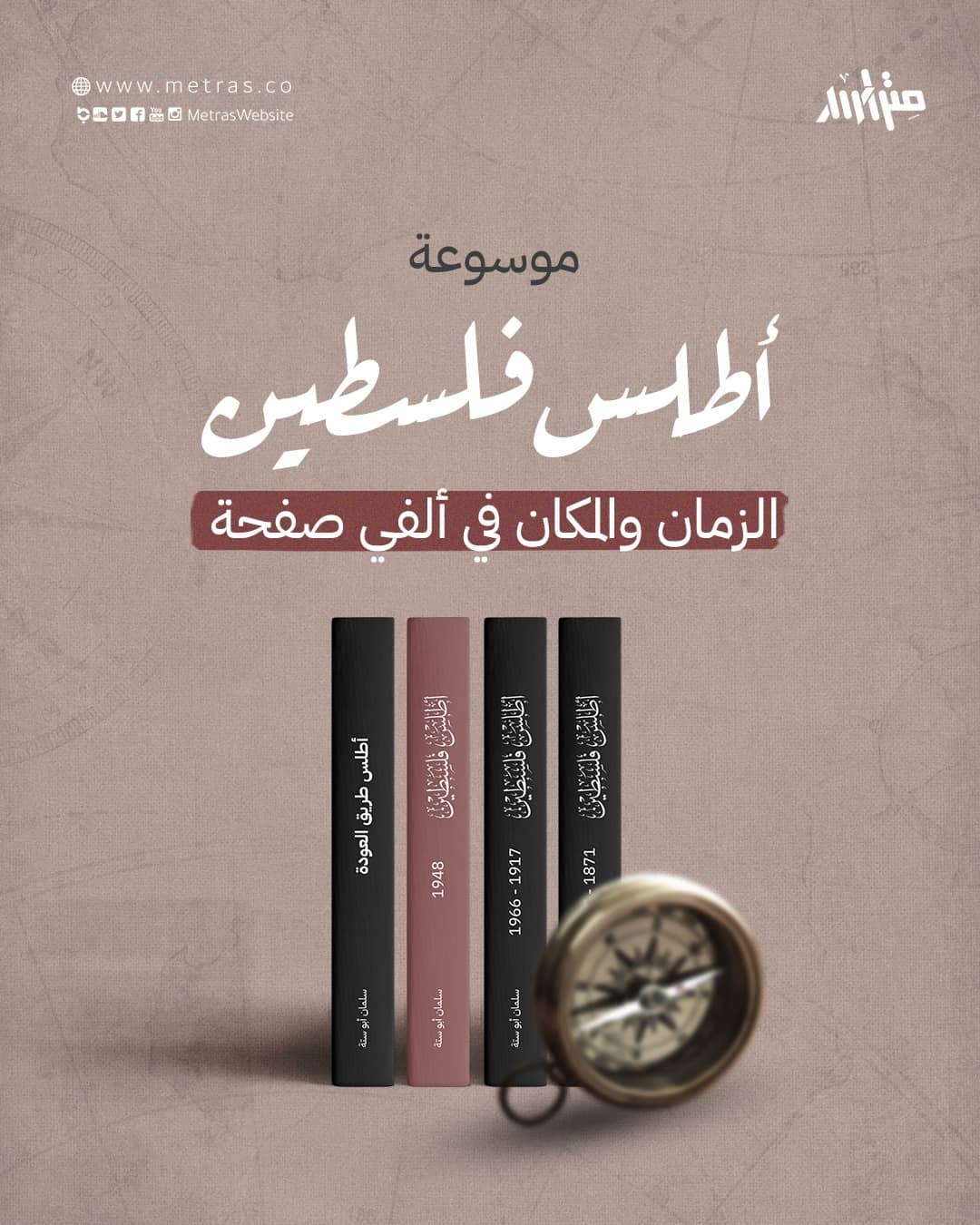 موسوعة أطلس فلسطين: الزمان والمكان في ألفي صفحة