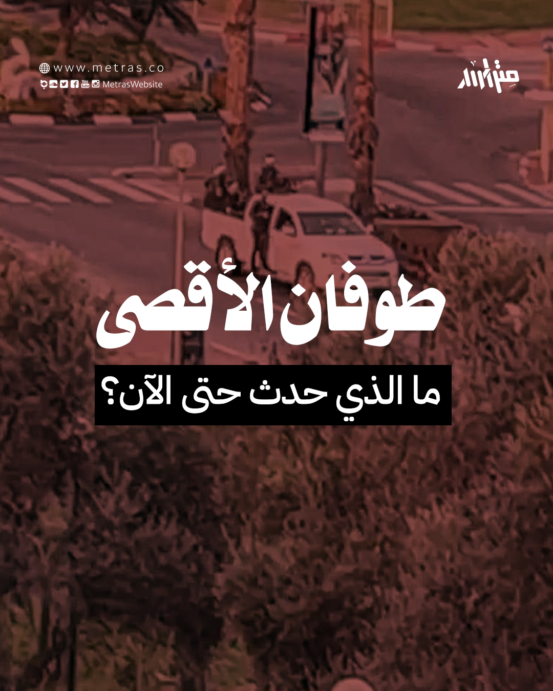 محدث: طوفان الأقصى: ما الذي حدث حتى الآن؟