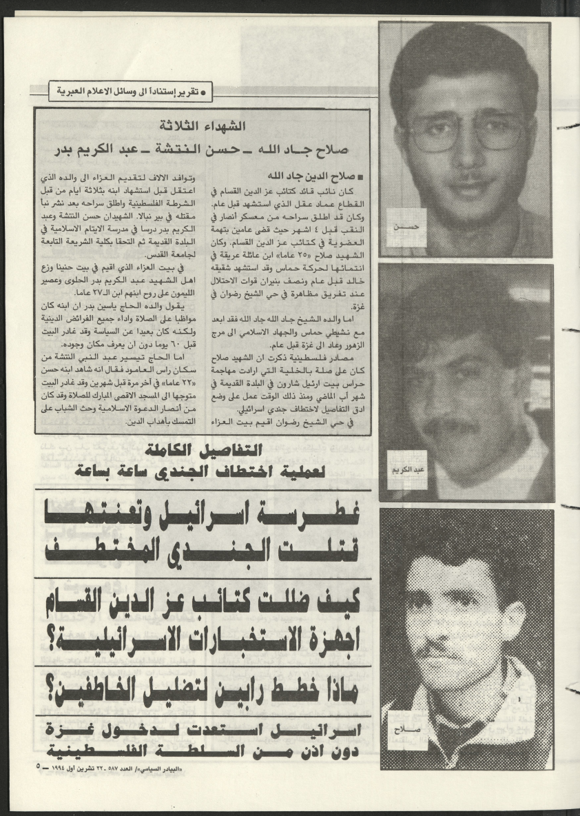 مجلة "البيادر السياسي"، صفحة 5، عدد 587، 22 تشرين الأول/ أكتوبر 1994.