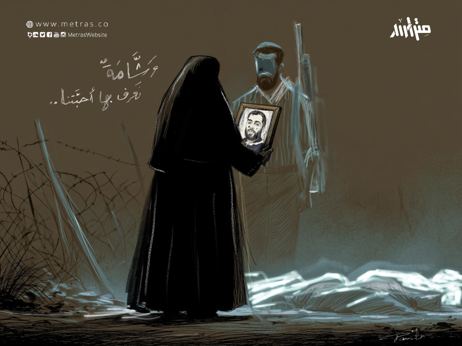 بين الجثث.. رحلة البحث عن شامة زوجي