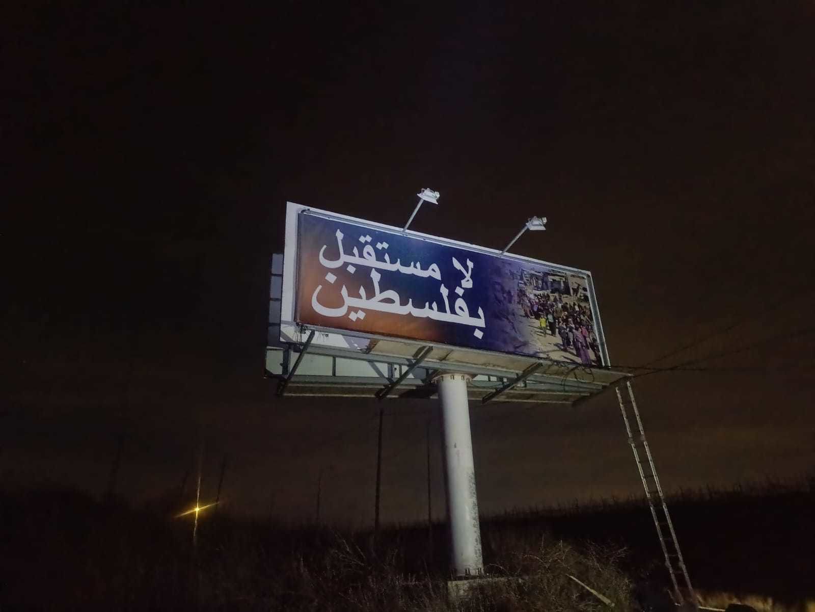 يافطة تحمل شعار "لا مستقبل في فلسطين" علقها المستوطنين في أحد الشوارع في الضفة. 