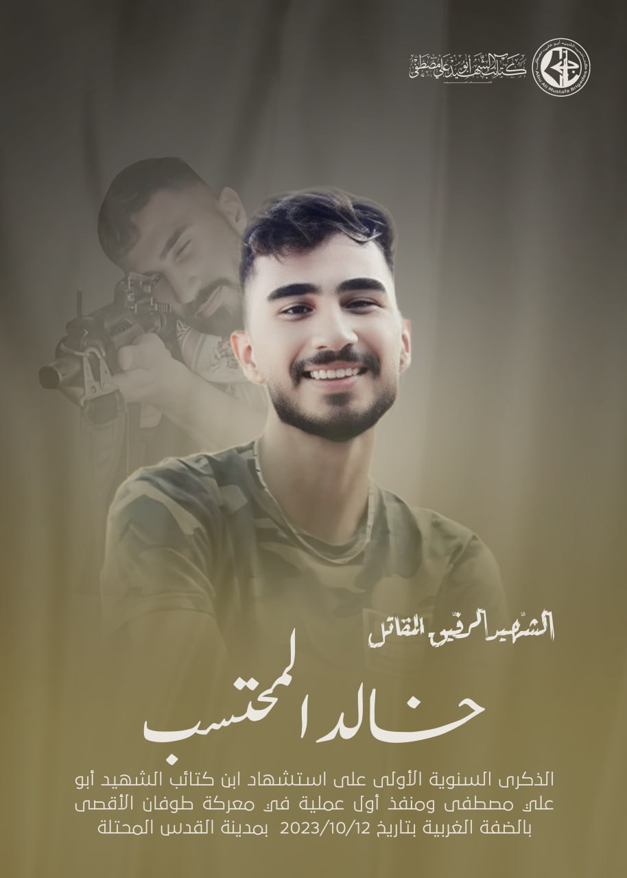 بوستر نشرته كتائب أبو علي مصطفى في الذكرى السنوية الأولى لاستشهاد خالد المحتسب، منفذ أول عملية في معركة طوفان الأقصى بالضفة الغربية. 
