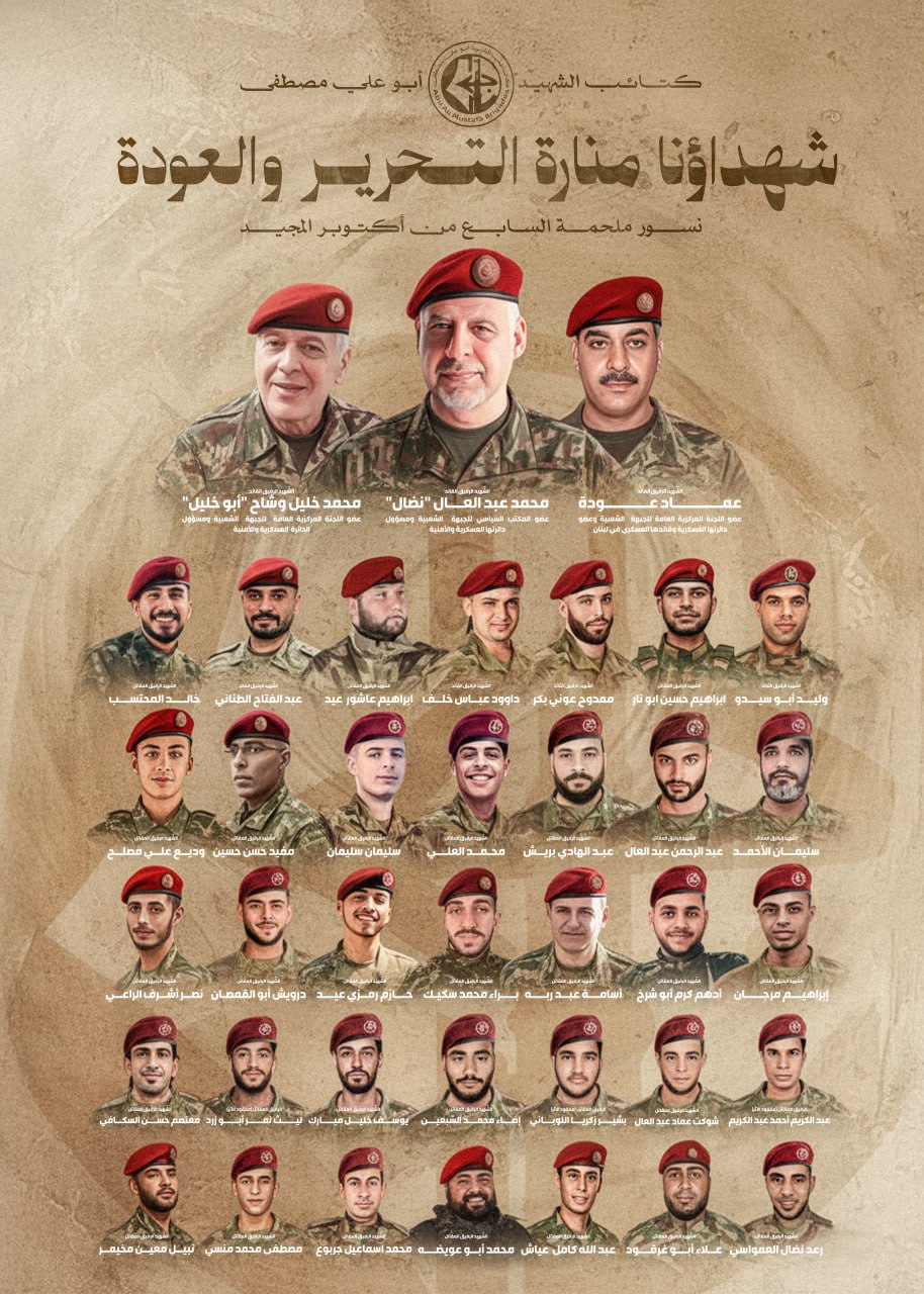 بوستر نشرته كتائب أبو علي مصطفى تنعى فيه شهدائها الذين ارتقوا في لبنان. 
