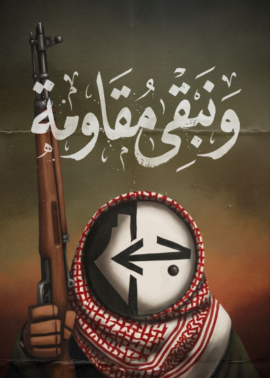 بوستر نشرته كتائب أبو علي مصطفى على قناتها على منصة تليغرام. 
